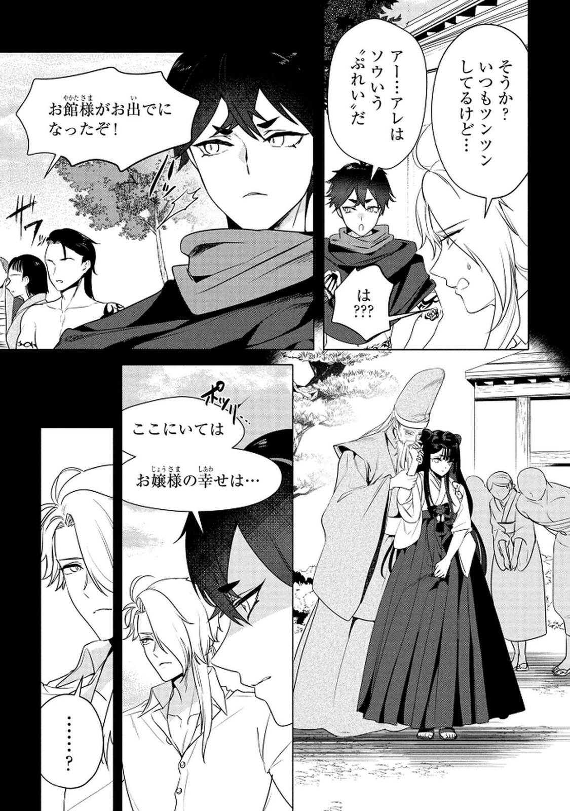 Konyakusha ga Uwaki shite Iru you Nandesu kedo Watashi wa Hayari no Akuyaku Reijou tte Koto Deattemasu ka? Chapter 66 5ページ