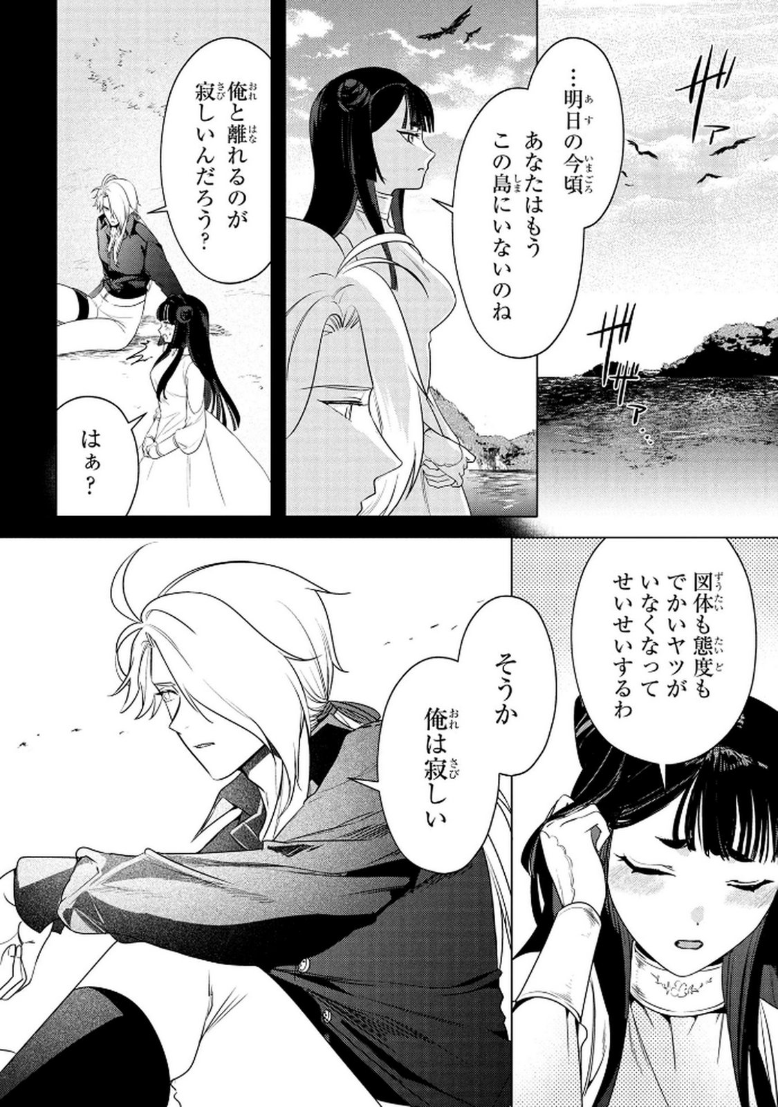 Konyakusha ga Uwaki shite Iru you Nandesu kedo Watashi wa Hayari no Akuyaku Reijou tte Koto Deattemasu ka? Chapter 66 6ページ