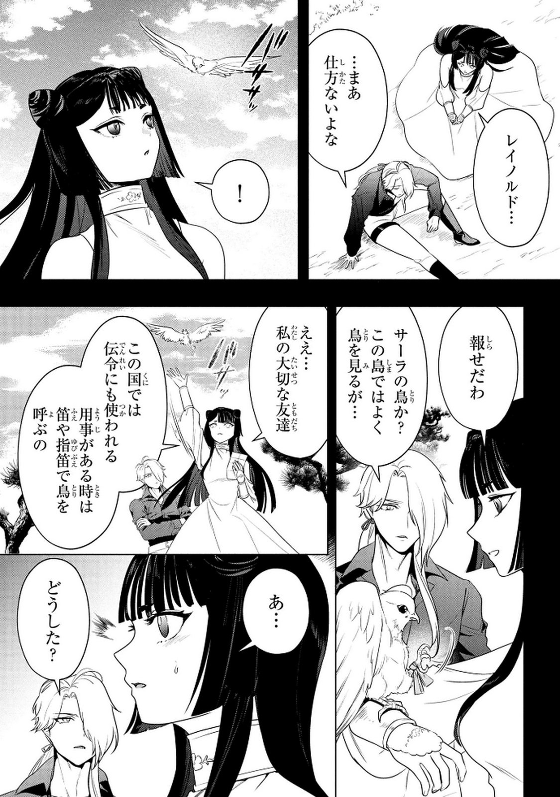 Konyakusha ga Uwaki shite Iru you Nandesu kedo Watashi wa Hayari no Akuyaku Reijou tte Koto Deattemasu ka? Chapter 66 7ページ