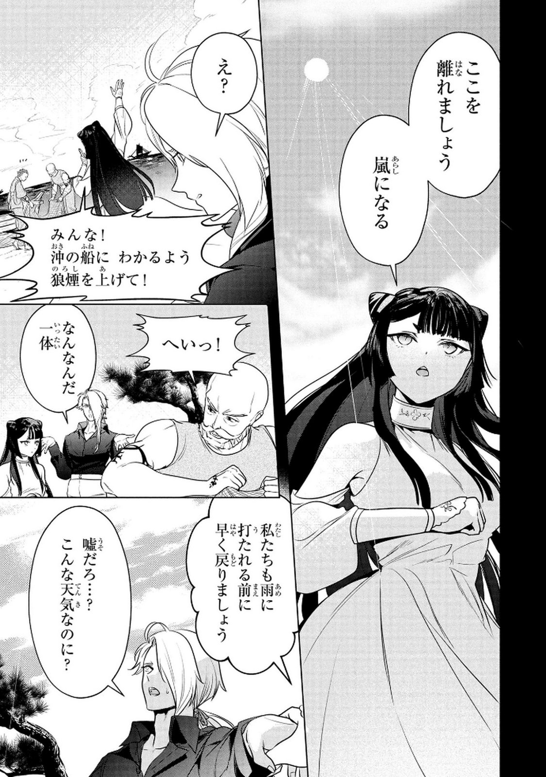 Konyakusha ga Uwaki shite Iru you Nandesu kedo Watashi wa Hayari no Akuyaku Reijou tte Koto Deattemasu ka? Chapter 66 8ページ