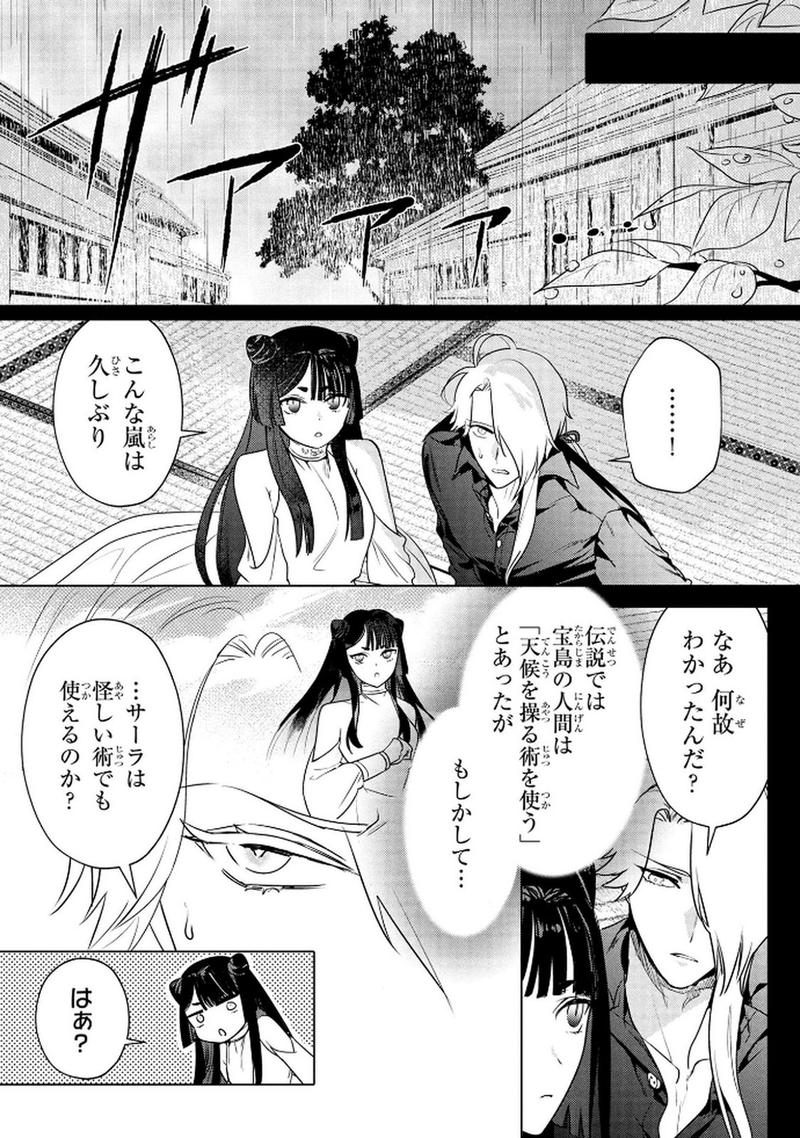 Konyakusha ga Uwaki shite Iru you Nandesu kedo Watashi wa Hayari no Akuyaku Reijou tte Koto Deattemasu ka? Chapter 66 9ページ