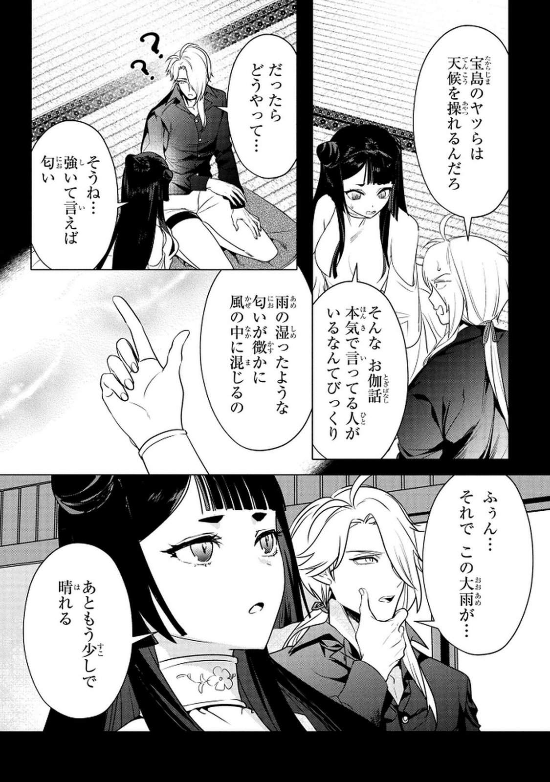 Konyakusha ga Uwaki shite Iru you Nandesu kedo Watashi wa Hayari no Akuyaku Reijou tte Koto Deattemasu ka? Chapter 66 10ページ
