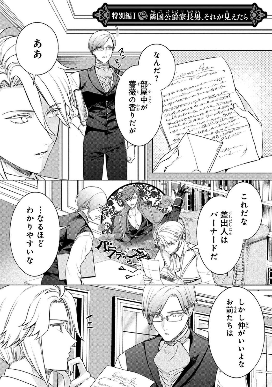 Konyakusha ga Uwaki shite Iru you Nandesu kedo Watashi wa Hayari no Akuyaku Reijou tte Koto Deattemasu ka? Chapter 66.5 1ページ