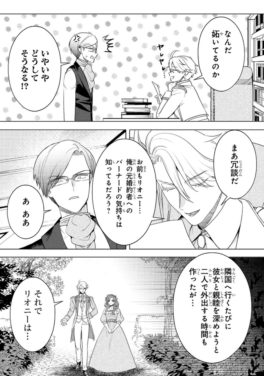Konyakusha ga Uwaki shite Iru you Nandesu kedo Watashi wa Hayari no Akuyaku Reijou tte Koto Deattemasu ka? Chapter 66.5 2ページ