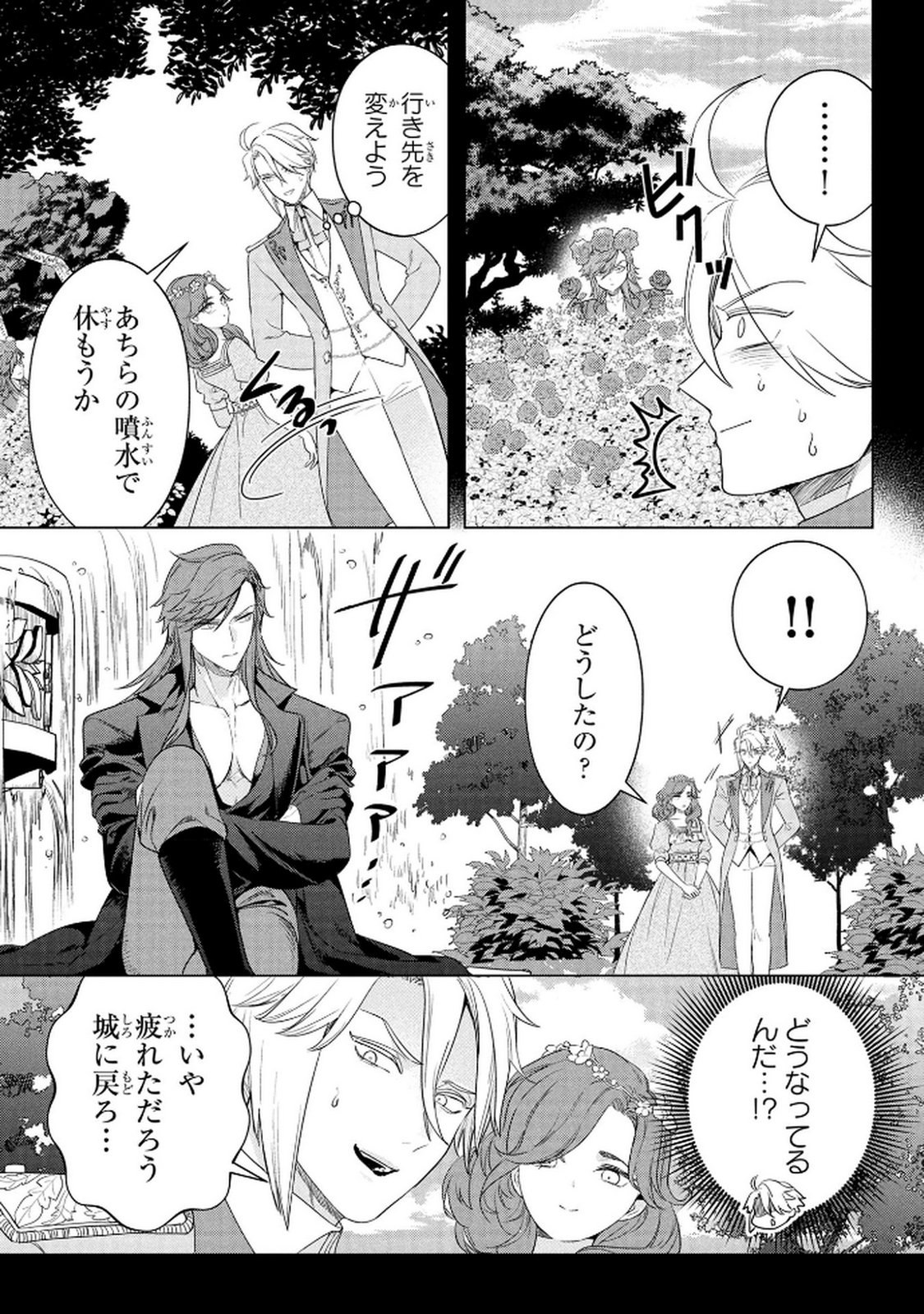 Konyakusha ga Uwaki shite Iru you Nandesu kedo Watashi wa Hayari no Akuyaku Reijou tte Koto Deattemasu ka? Chapter 66.5 3ページ