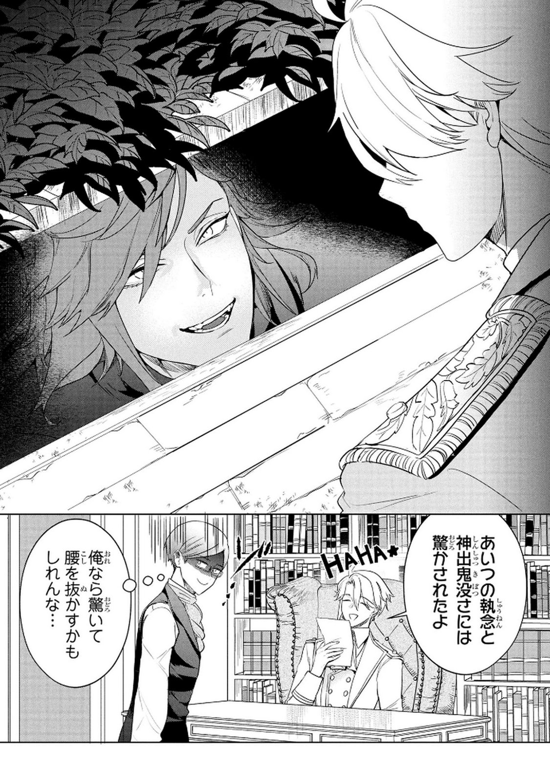 Konyakusha ga Uwaki shite Iru you Nandesu kedo Watashi wa Hayari no Akuyaku Reijou tte Koto Deattemasu ka? Chapter 66.5 4ページ