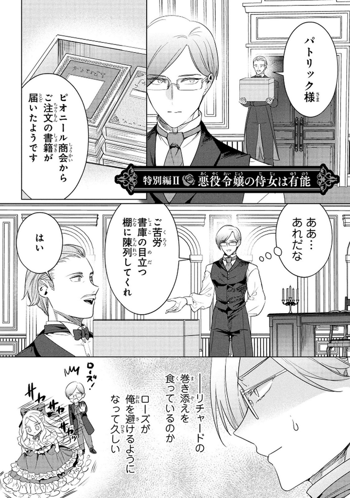 Konyakusha ga Uwaki shite Iru you Nandesu kedo Watashi wa Hayari no Akuyaku Reijou tte Koto Deattemasu ka? Chapter 66.5 5ページ
