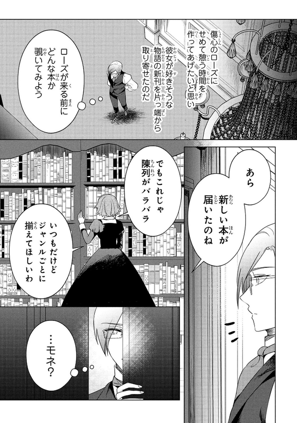 Konyakusha ga Uwaki shite Iru you Nandesu kedo Watashi wa Hayari no Akuyaku Reijou tte Koto Deattemasu ka? Chapter 66.5 6ページ