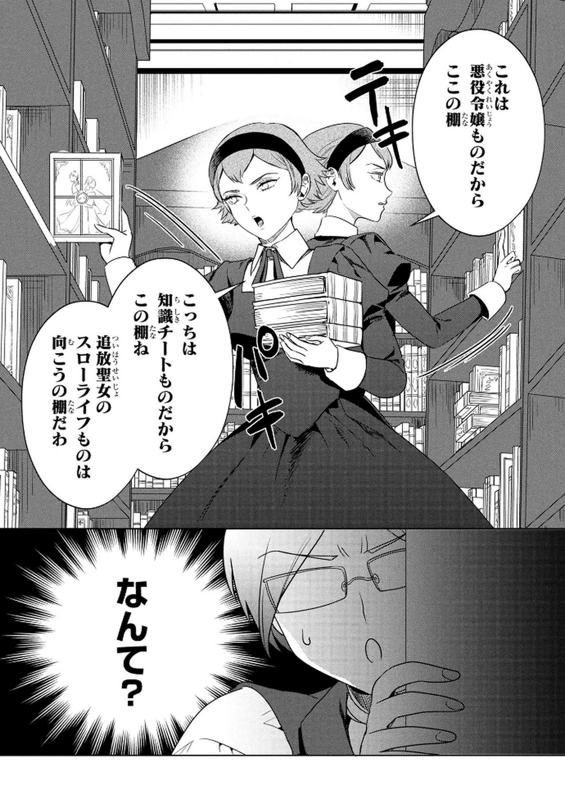 Konyakusha ga Uwaki shite Iru you Nandesu kedo Watashi wa Hayari no Akuyaku Reijou tte Koto Deattemasu ka? Chapter 66.5 7ページ
