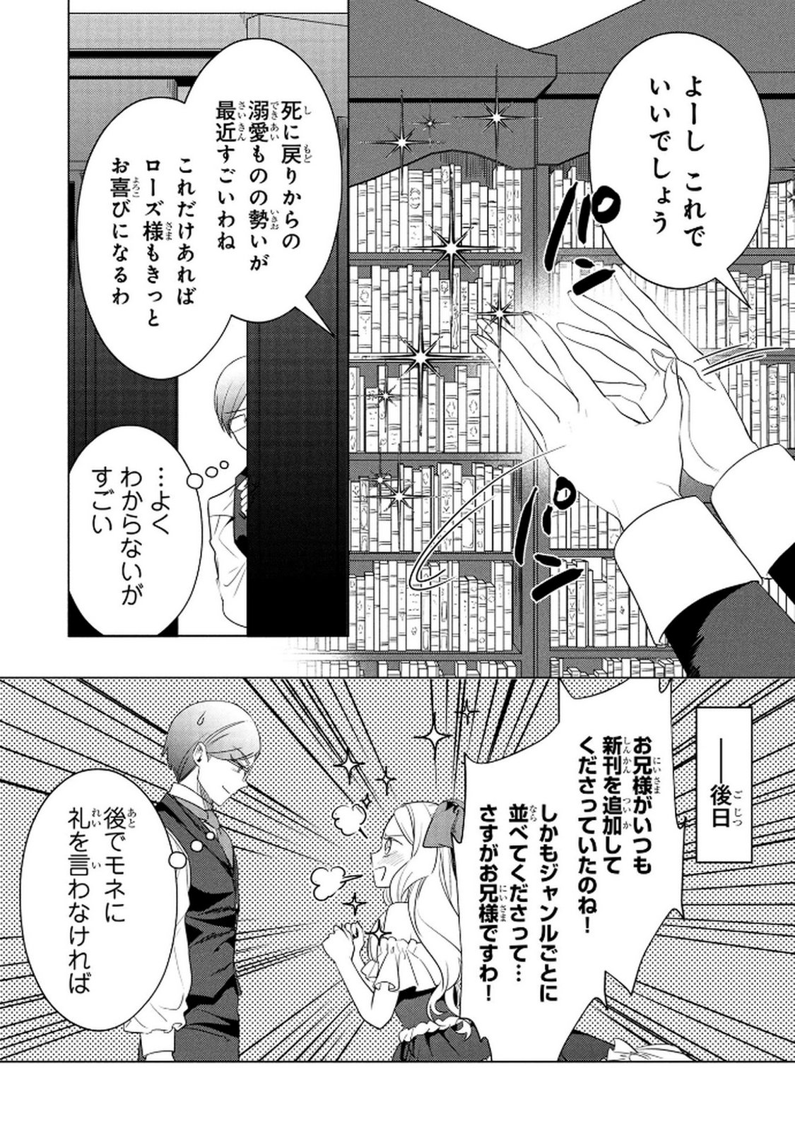 Konyakusha ga Uwaki shite Iru you Nandesu kedo Watashi wa Hayari no Akuyaku Reijou tte Koto Deattemasu ka? Chapter 66.5 8ページ