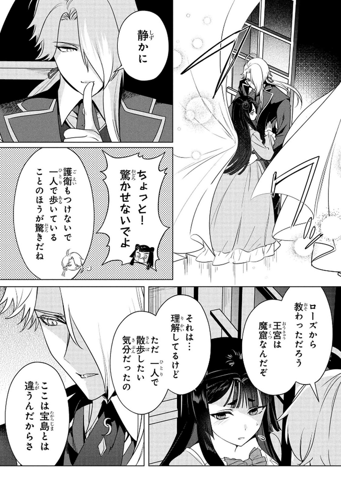 Konyakusha ga Uwaki shite Iru you Nandesu kedo Watashi wa Hayari no Akuyaku Reijou tte Koto Deattemasu ka? Chapter 67 2ページ