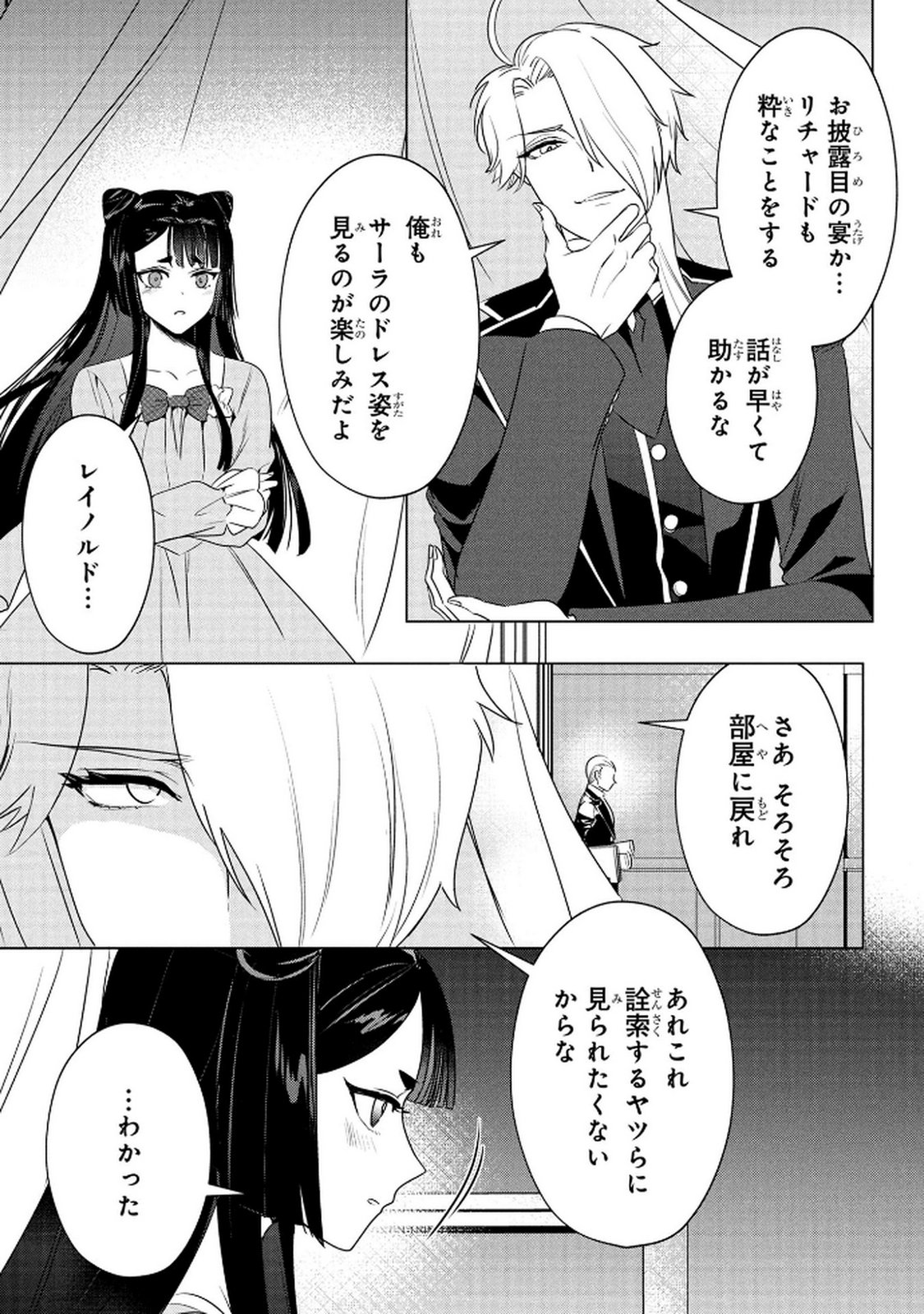 Konyakusha ga Uwaki shite Iru you Nandesu kedo Watashi wa Hayari no Akuyaku Reijou tte Koto Deattemasu ka? Chapter 67 11ページ