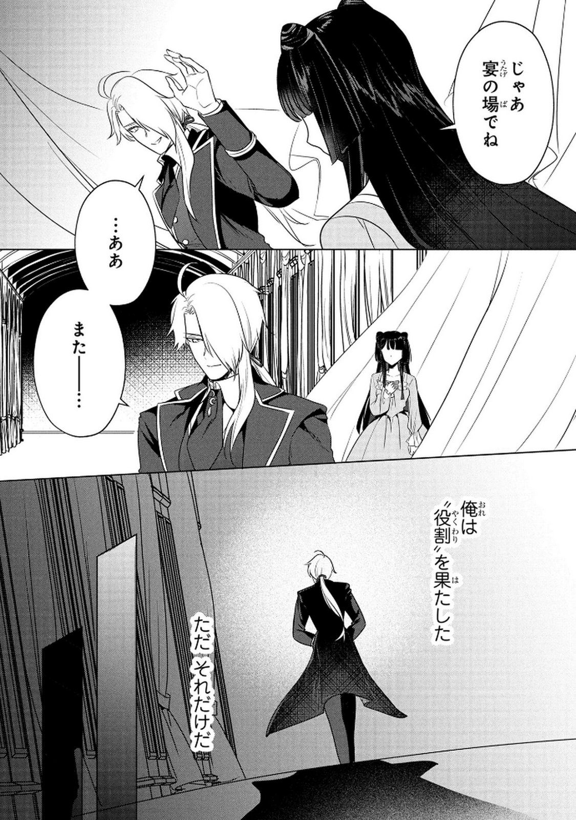 Konyakusha ga Uwaki shite Iru you Nandesu kedo Watashi wa Hayari no Akuyaku Reijou tte Koto Deattemasu ka? Chapter 67 12ページ