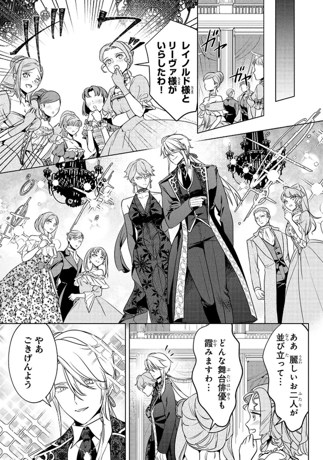 Konyakusha ga Uwaki shite Iru you Nandesu kedo Watashi wa Hayari no Akuyaku Reijou tte Koto Deattemasu ka? Chapter 67 13ページ