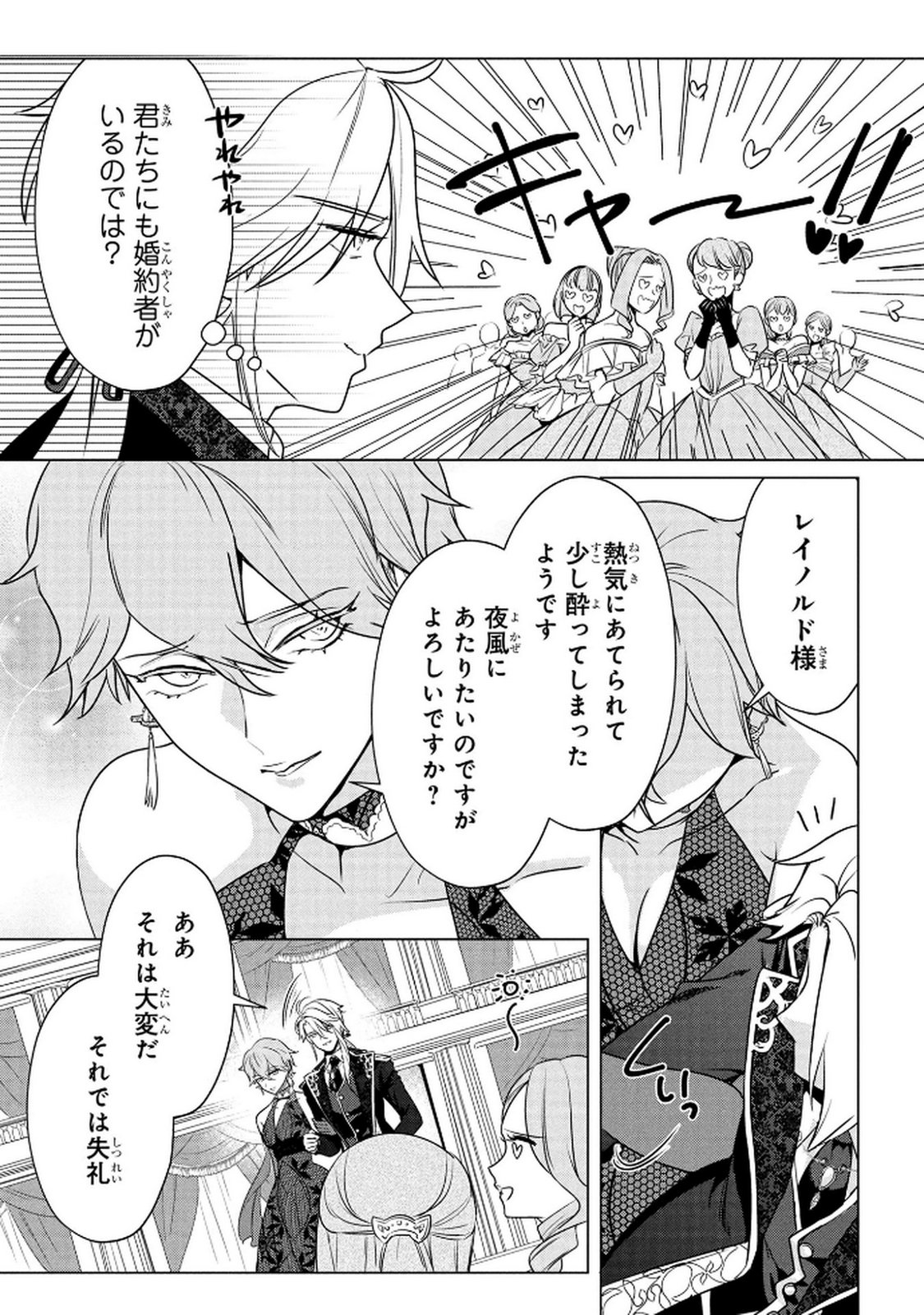 Konyakusha ga Uwaki shite Iru you Nandesu kedo Watashi wa Hayari no Akuyaku Reijou tte Koto Deattemasu ka? Chapter 67 14ページ