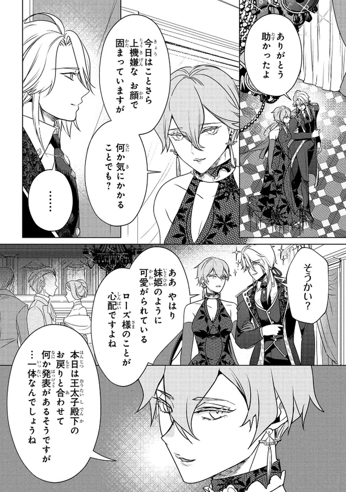 Konyakusha ga Uwaki shite Iru you Nandesu kedo Watashi wa Hayari no Akuyaku Reijou tte Koto Deattemasu ka? Chapter 67 15ページ