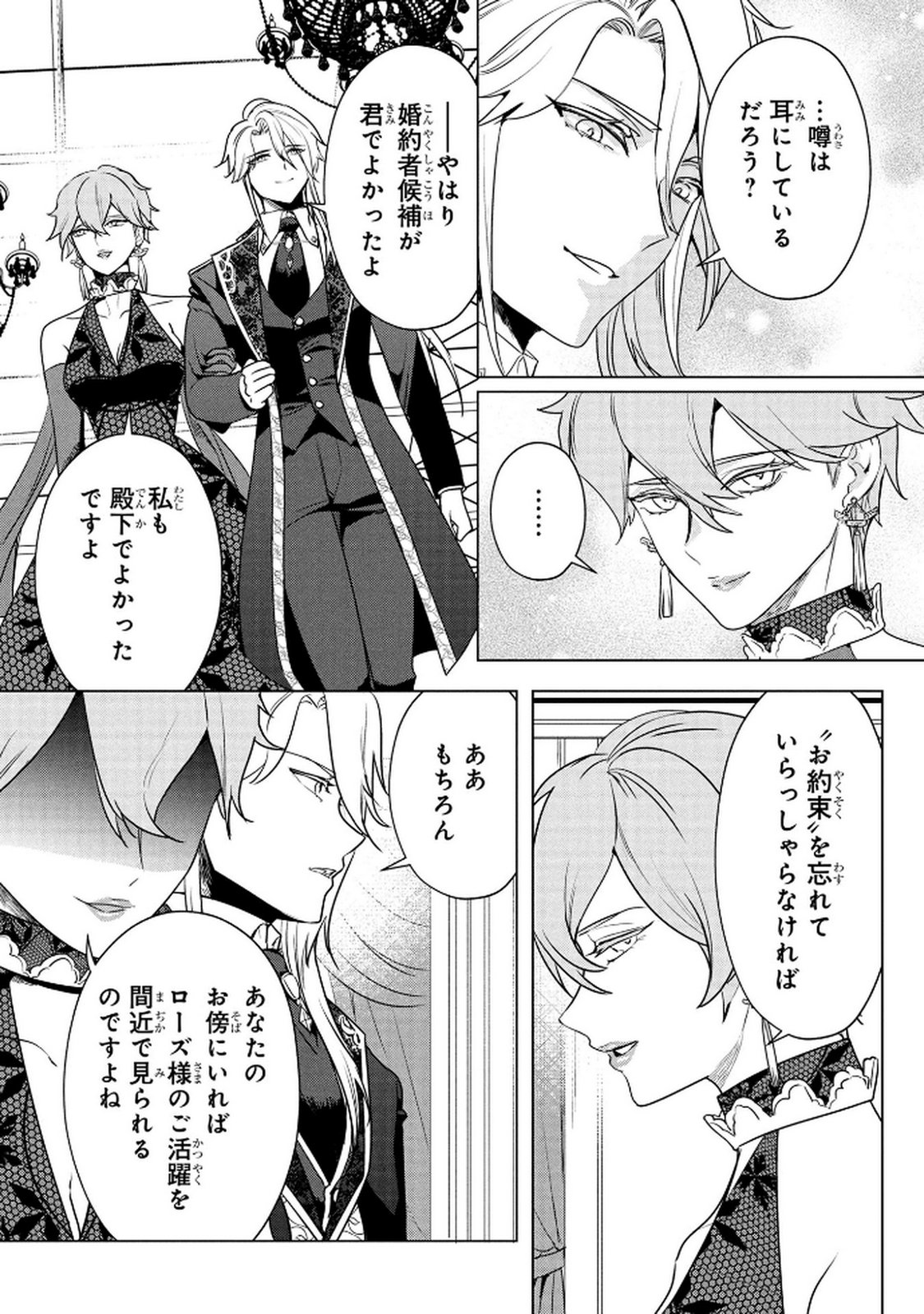 Konyakusha ga Uwaki shite Iru you Nandesu kedo Watashi wa Hayari no Akuyaku Reijou tte Koto Deattemasu ka? Chapter 67 16ページ