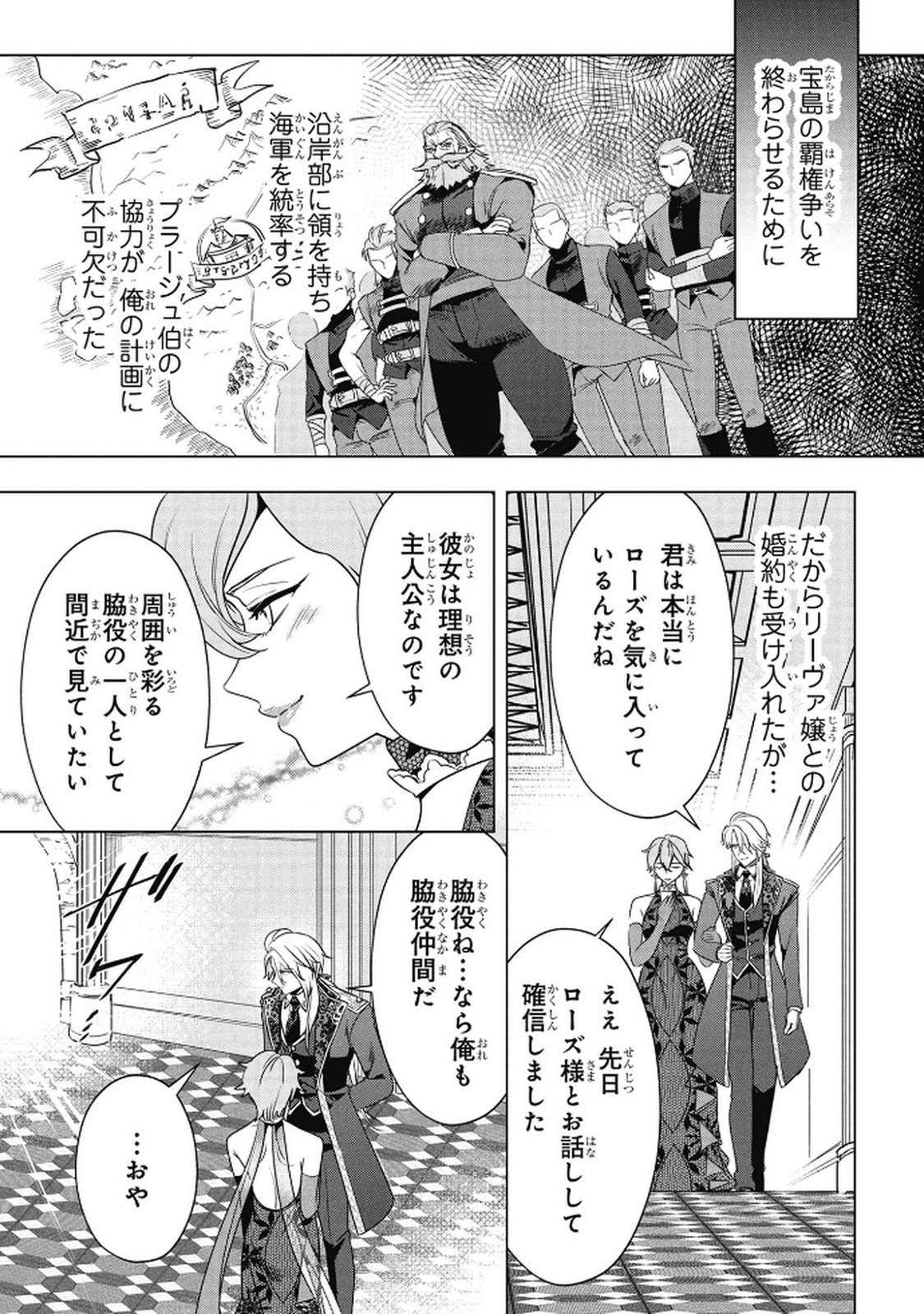 Konyakusha ga Uwaki shite Iru you Nandesu kedo Watashi wa Hayari no Akuyaku Reijou tte Koto Deattemasu ka? Chapter 67 17ページ
