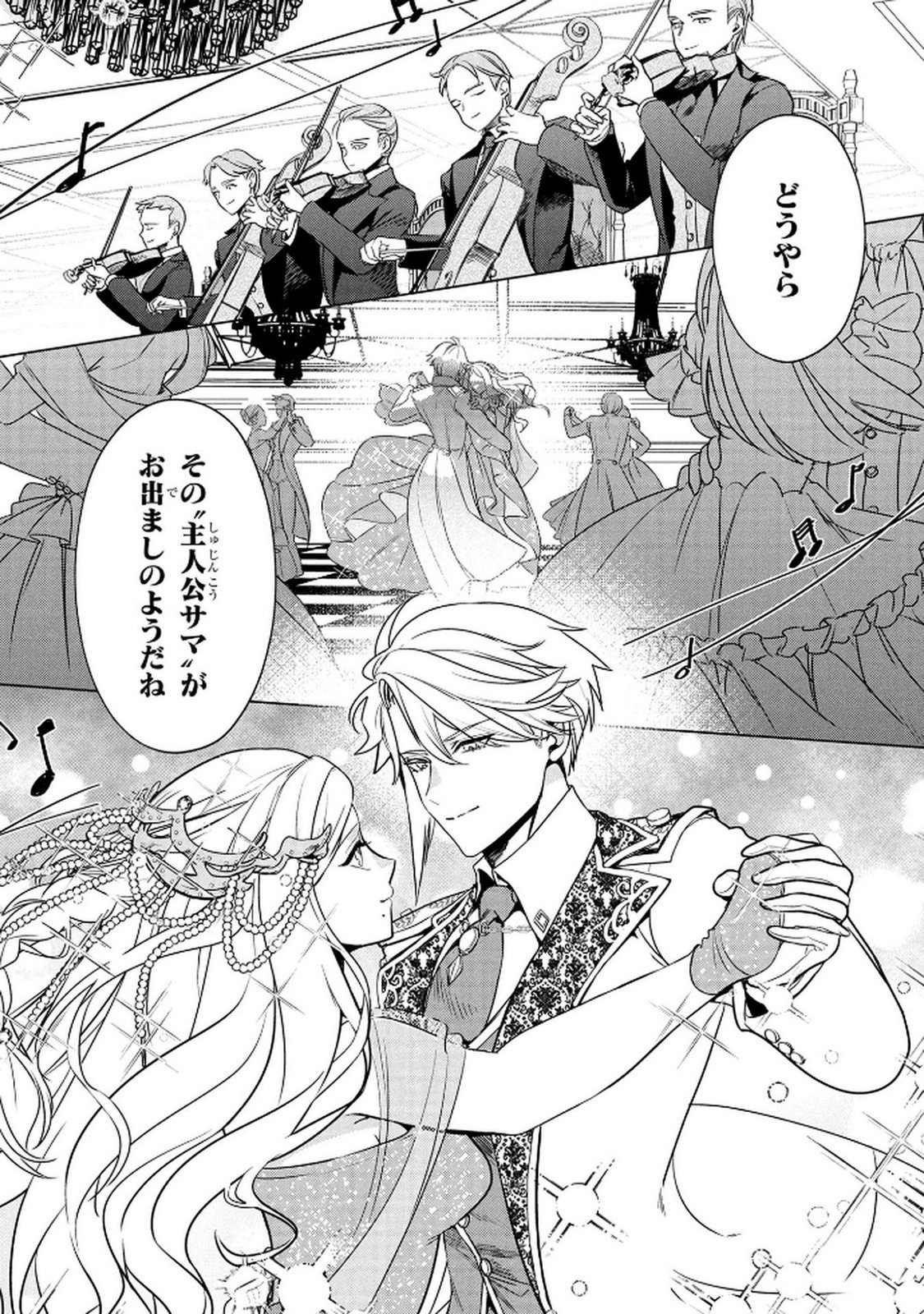 Konyakusha ga Uwaki shite Iru you Nandesu kedo Watashi wa Hayari no Akuyaku Reijou tte Koto Deattemasu ka? Chapter 67 18ページ