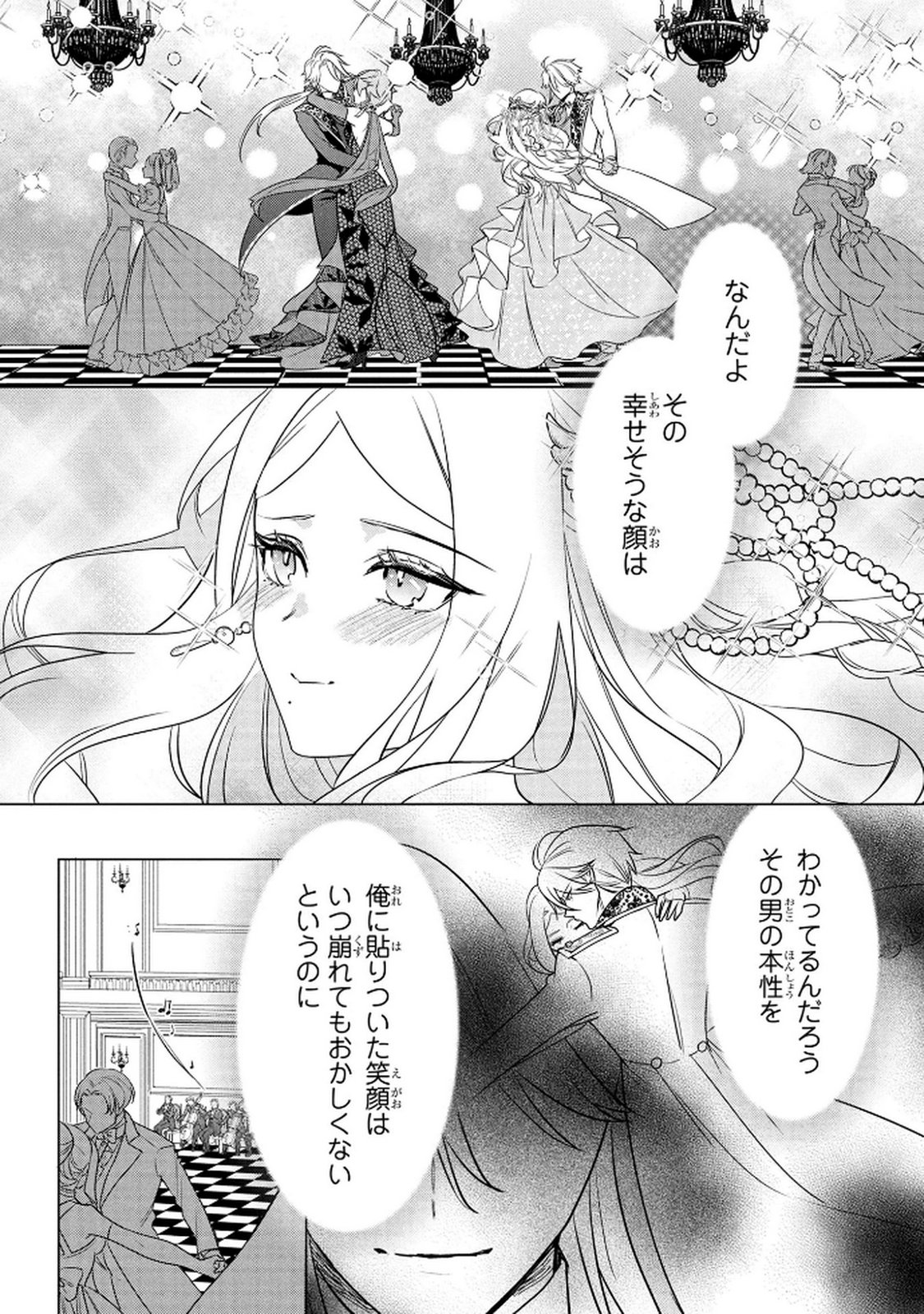 Konyakusha ga Uwaki shite Iru you Nandesu kedo Watashi wa Hayari no Akuyaku Reijou tte Koto Deattemasu ka? Chapter 67 20ページ