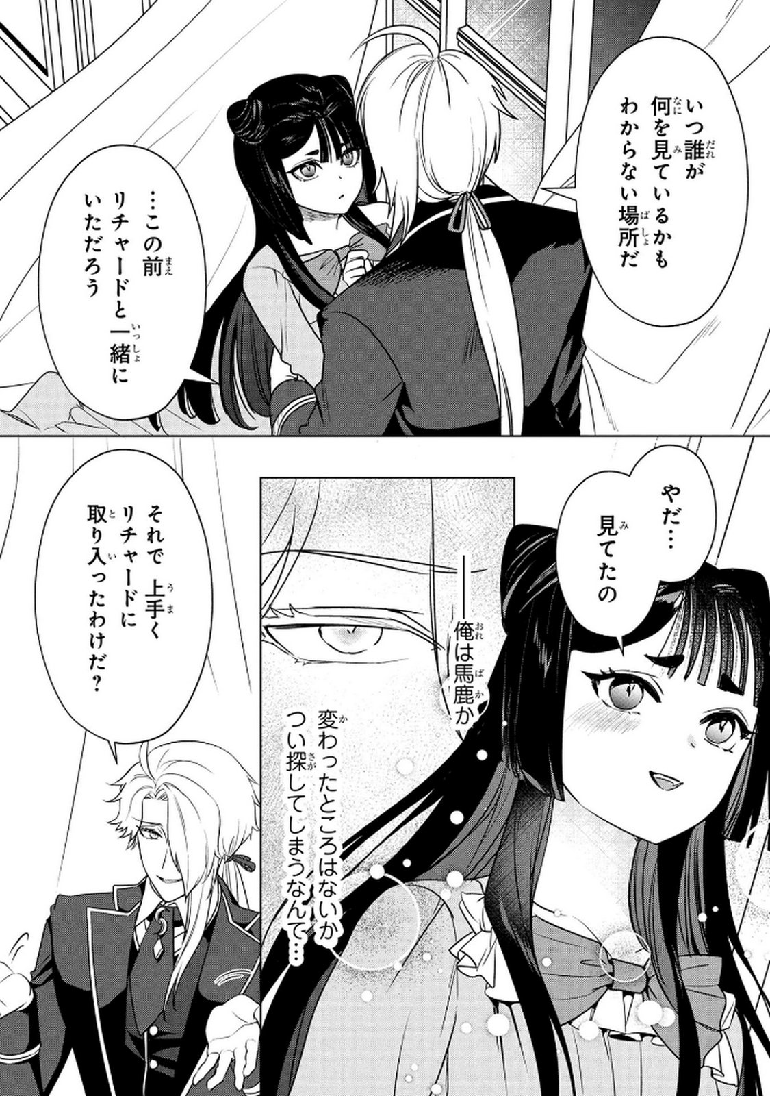 Konyakusha ga Uwaki shite Iru you Nandesu kedo Watashi wa Hayari no Akuyaku Reijou tte Koto Deattemasu ka? Chapter 67 3ページ