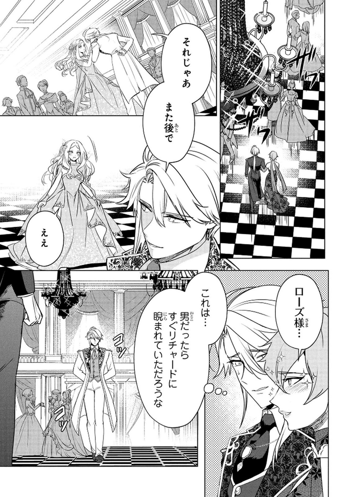 Konyakusha ga Uwaki shite Iru you Nandesu kedo Watashi wa Hayari no Akuyaku Reijou tte Koto Deattemasu ka? Chapter 67 21ページ
