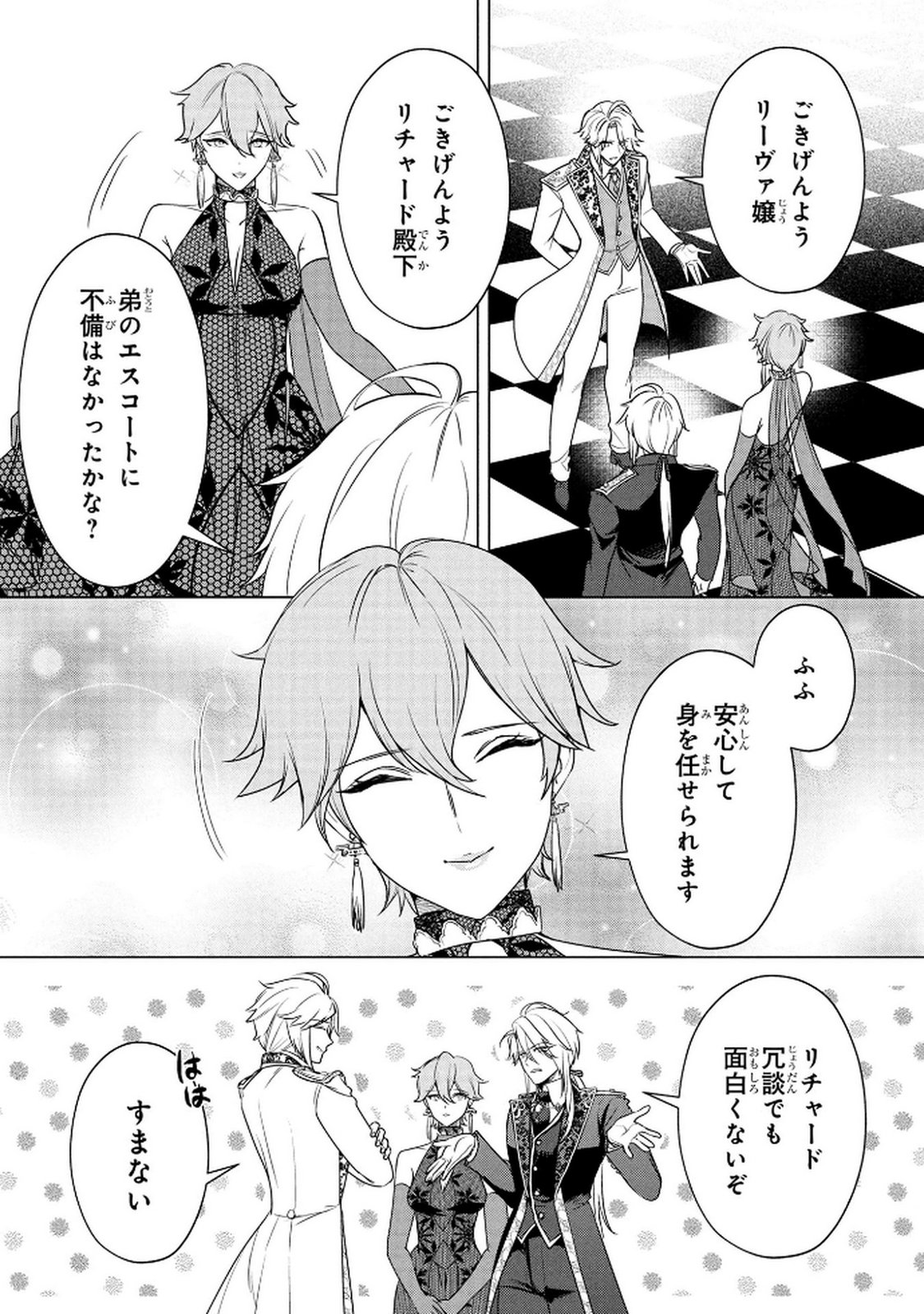 Konyakusha ga Uwaki shite Iru you Nandesu kedo Watashi wa Hayari no Akuyaku Reijou tte Koto Deattemasu ka? Chapter 67 22ページ