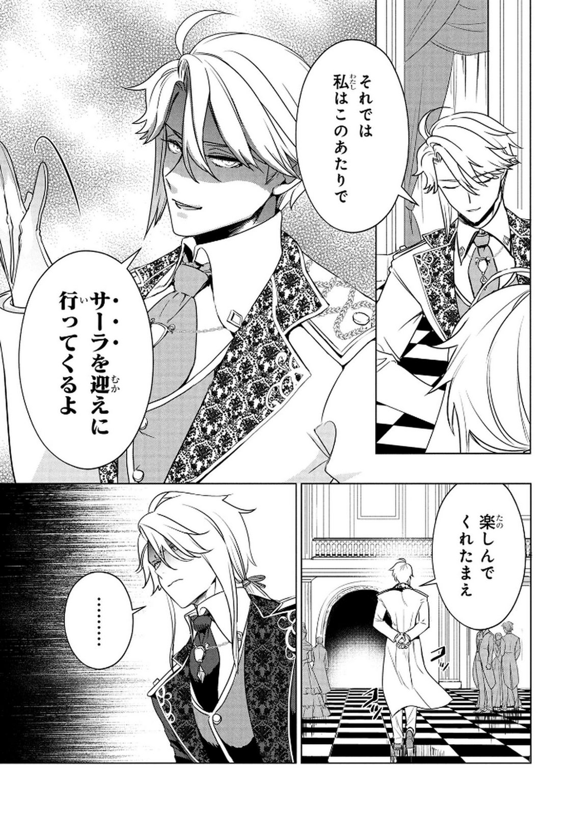 Konyakusha ga Uwaki shite Iru you Nandesu kedo Watashi wa Hayari no Akuyaku Reijou tte Koto Deattemasu ka? Chapter 67 23ページ