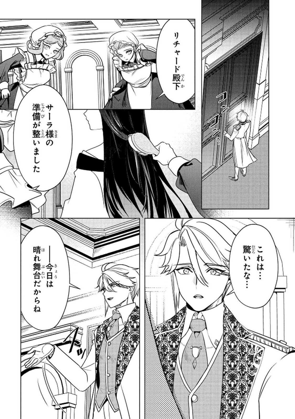 Konyakusha ga Uwaki shite Iru you Nandesu kedo Watashi wa Hayari no Akuyaku Reijou tte Koto Deattemasu ka? Chapter 67 24ページ