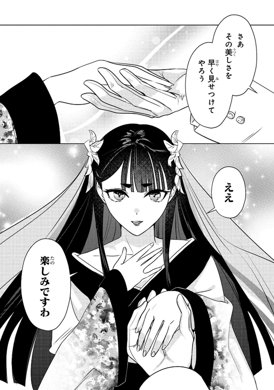 Konyakusha ga Uwaki shite Iru you Nandesu kedo Watashi wa Hayari no Akuyaku Reijou tte Koto Deattemasu ka? Chapter 67 25ページ
