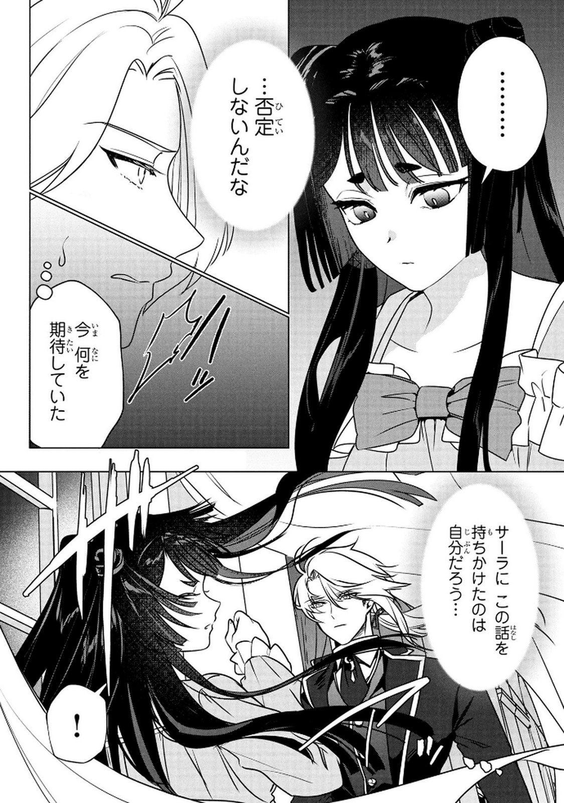 Konyakusha ga Uwaki shite Iru you Nandesu kedo Watashi wa Hayari no Akuyaku Reijou tte Koto Deattemasu ka? Chapter 67 4ページ