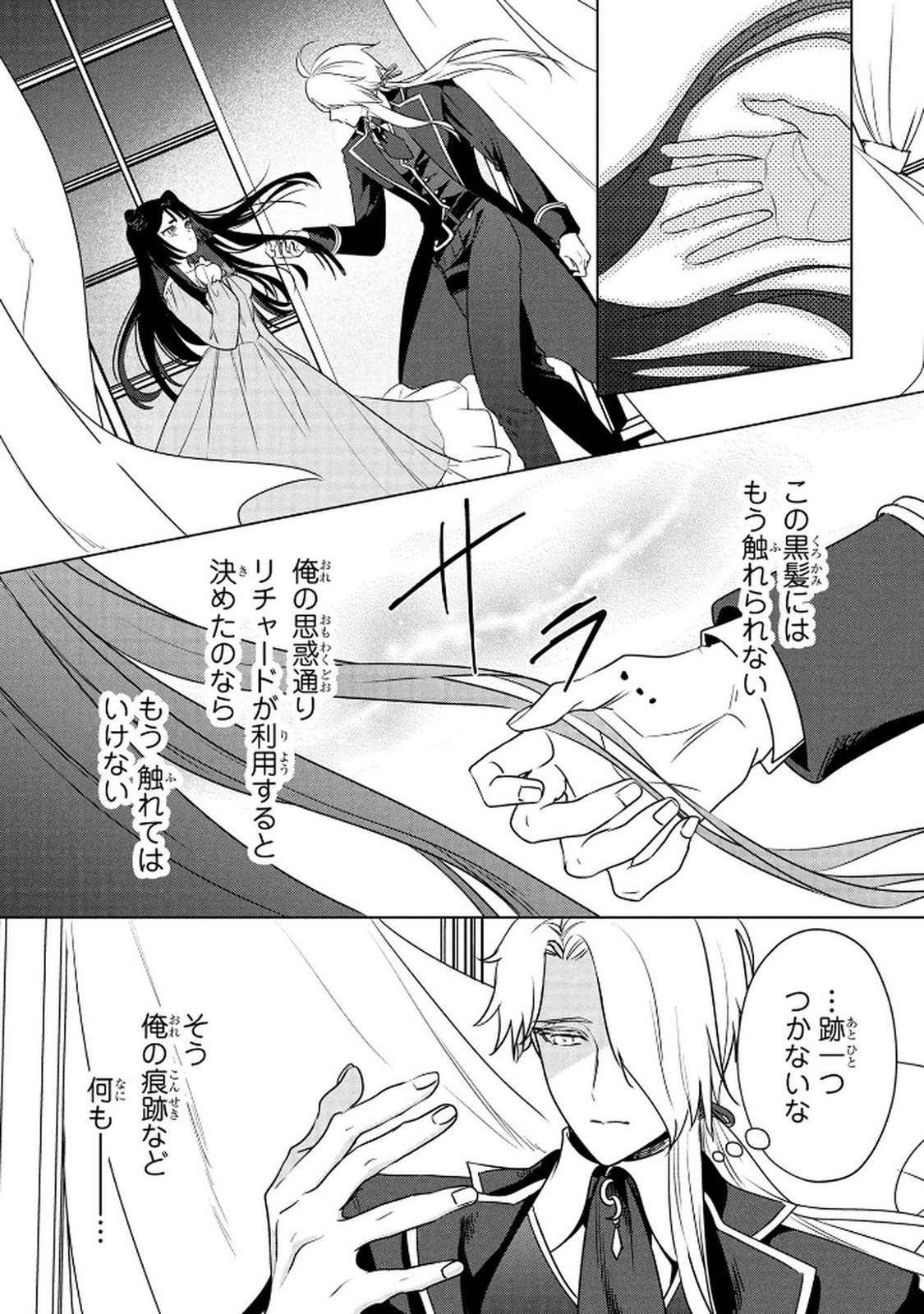 Konyakusha ga Uwaki shite Iru you Nandesu kedo Watashi wa Hayari no Akuyaku Reijou tte Koto Deattemasu ka? Chapter 67 5ページ