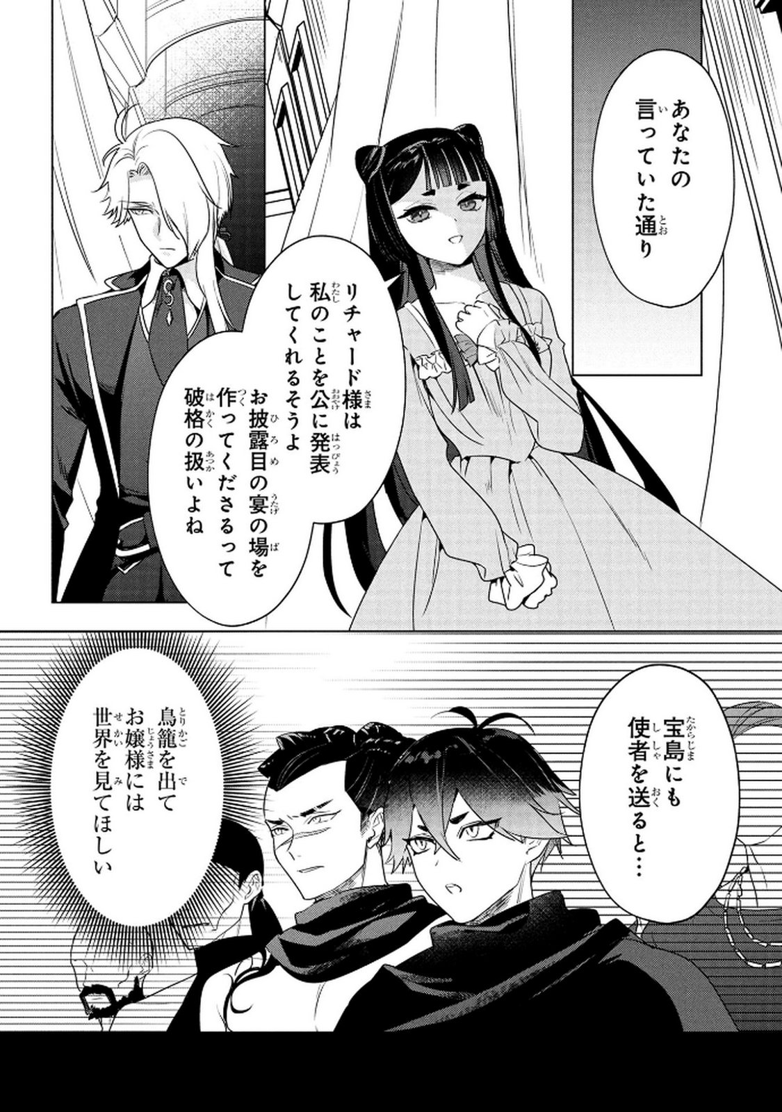 Konyakusha ga Uwaki shite Iru you Nandesu kedo Watashi wa Hayari no Akuyaku Reijou tte Koto Deattemasu ka? Chapter 67 6ページ