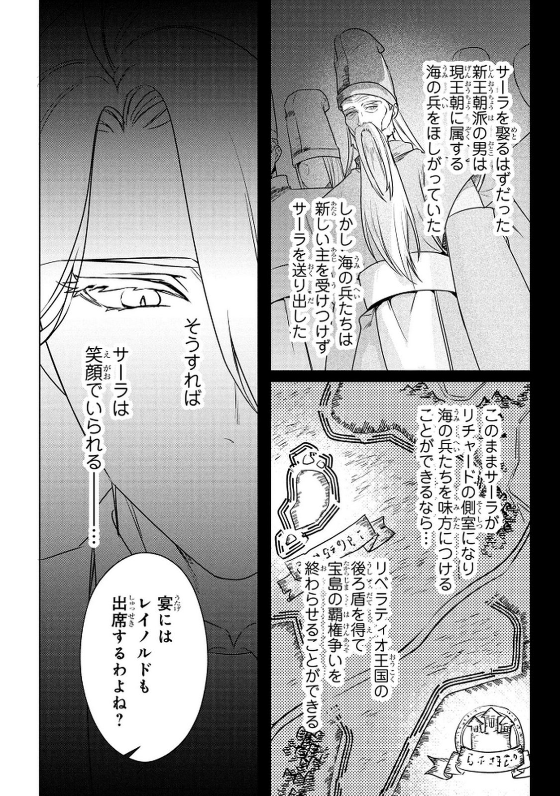 Konyakusha ga Uwaki shite Iru you Nandesu kedo Watashi wa Hayari no Akuyaku Reijou tte Koto Deattemasu ka? Chapter 67 7ページ
