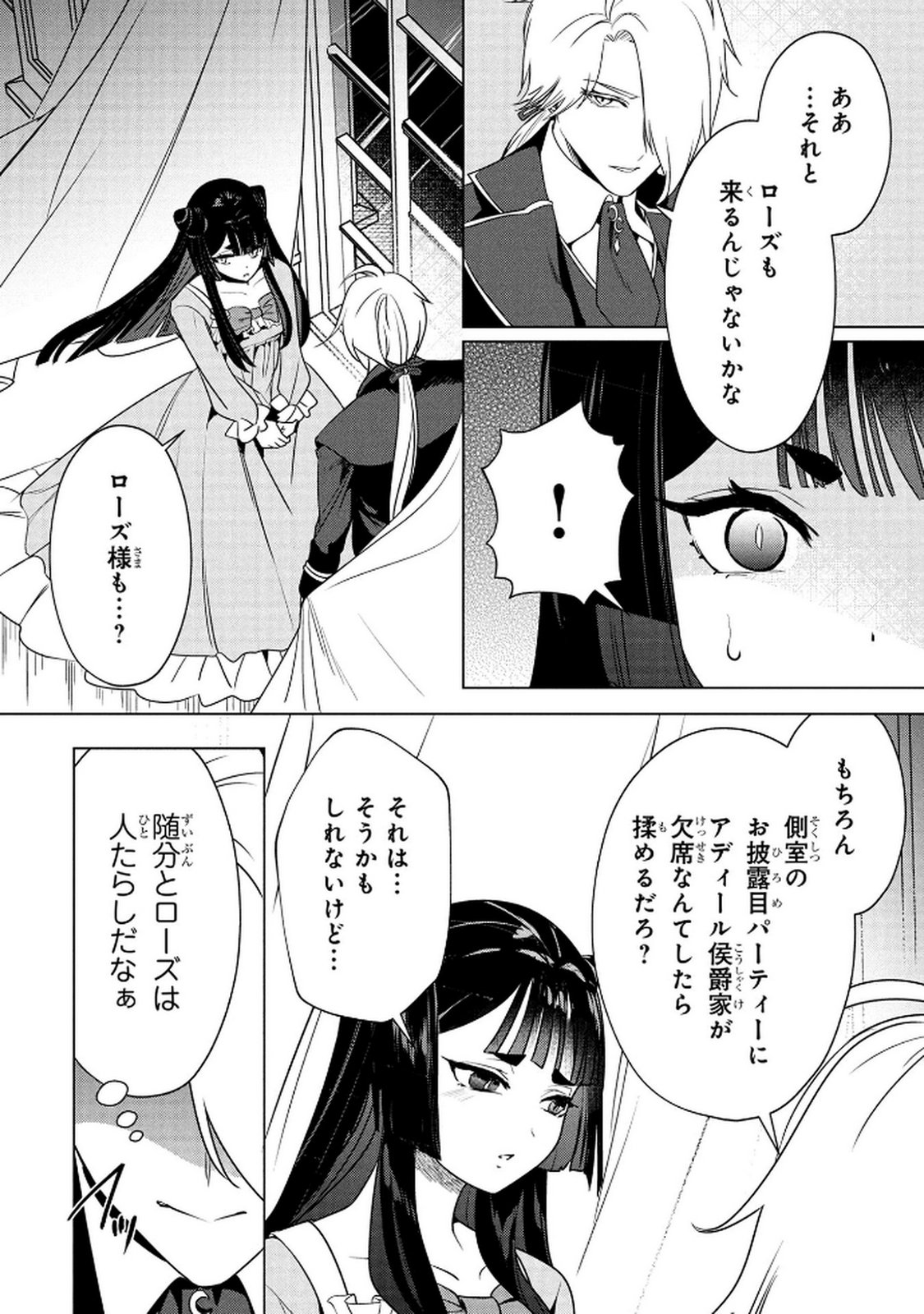 Konyakusha ga Uwaki shite Iru you Nandesu kedo Watashi wa Hayari no Akuyaku Reijou tte Koto Deattemasu ka? Chapter 67 8ページ