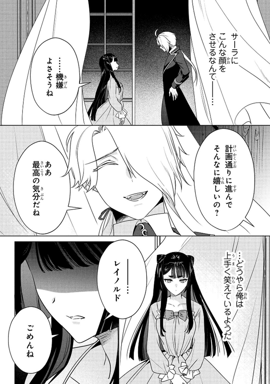 Konyakusha ga Uwaki shite Iru you Nandesu kedo Watashi wa Hayari no Akuyaku Reijou tte Koto Deattemasu ka? Chapter 67 9ページ
