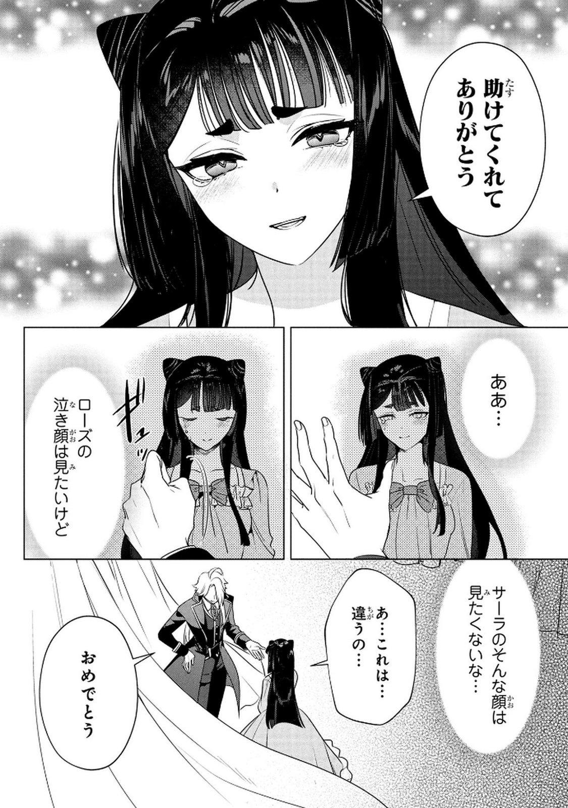 Konyakusha ga Uwaki shite Iru you Nandesu kedo Watashi wa Hayari no Akuyaku Reijou tte Koto Deattemasu ka? Chapter 67 10ページ