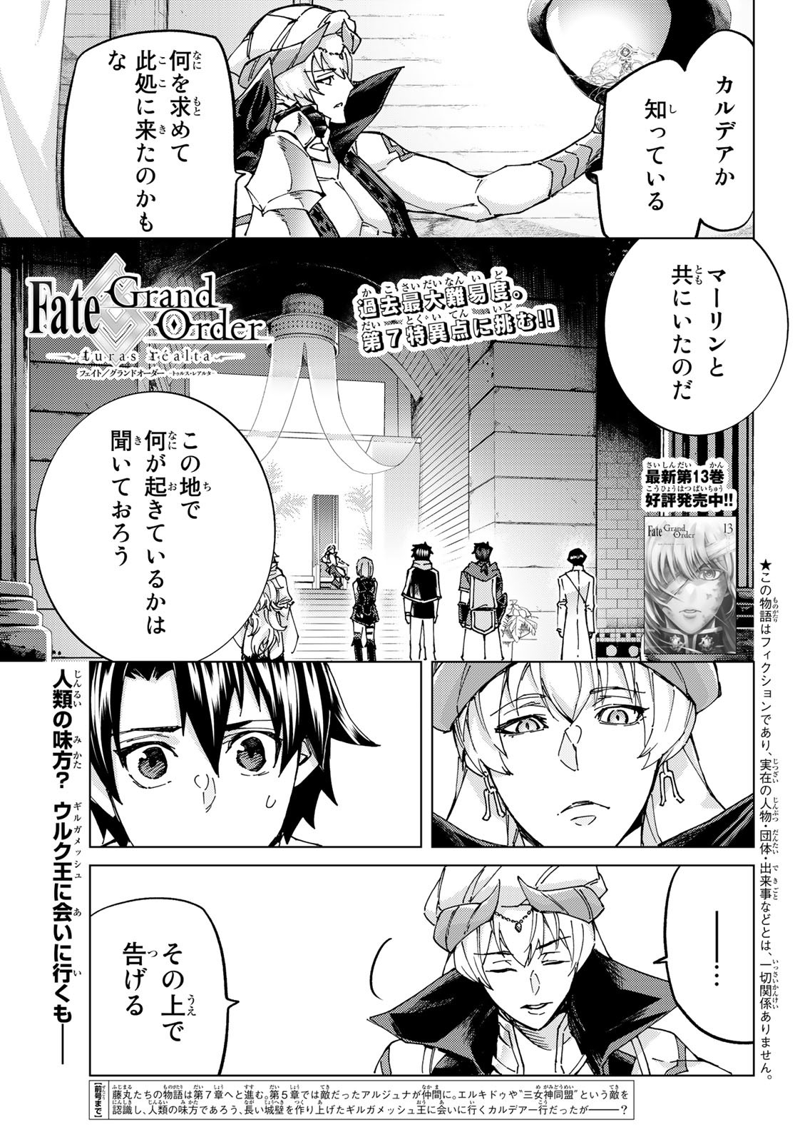 Fate/Grand Order - Turas Realta Chapter 63 1ページ