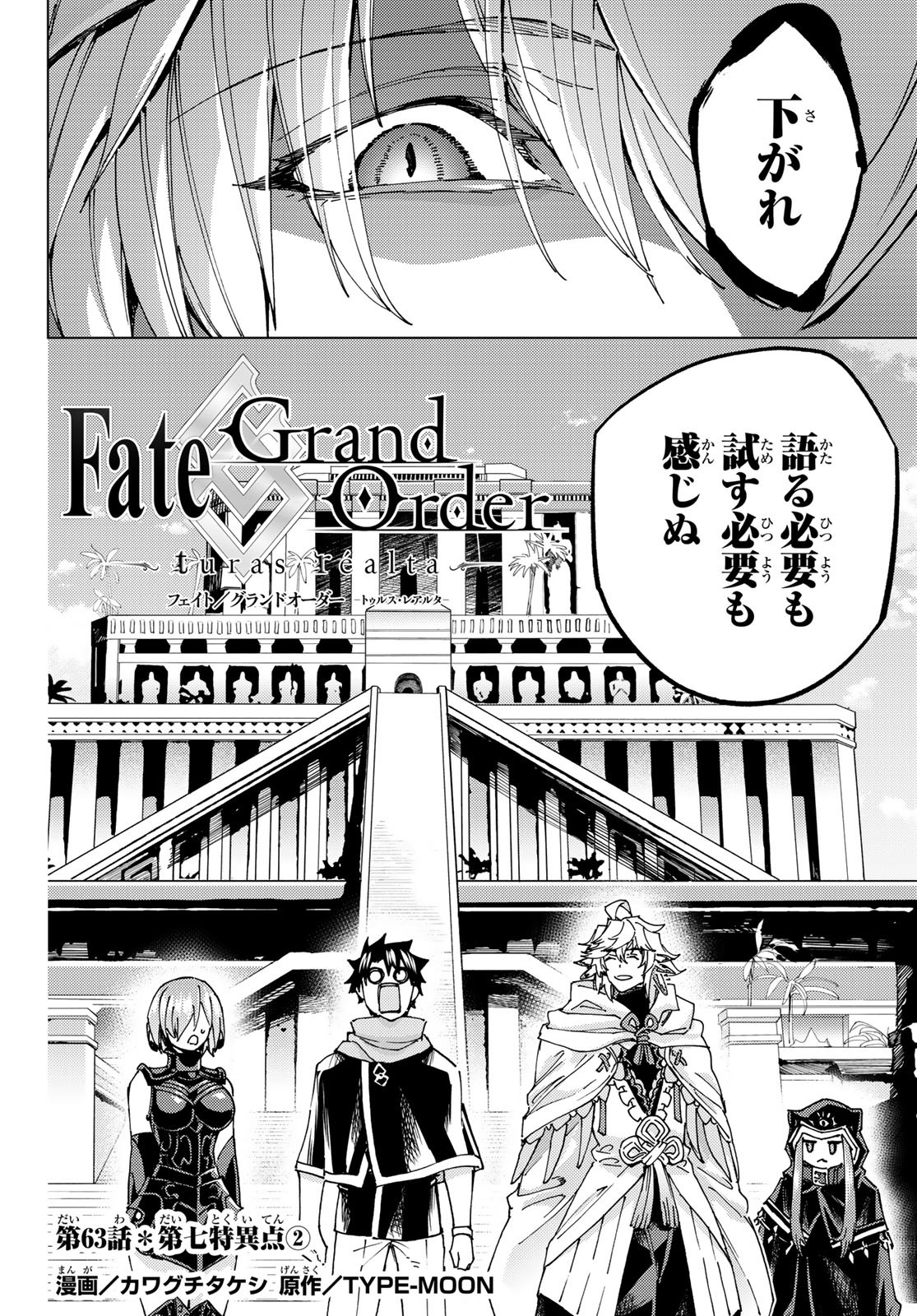 Fate/Grand Order - Turas Realta Chapter 63 2ページ