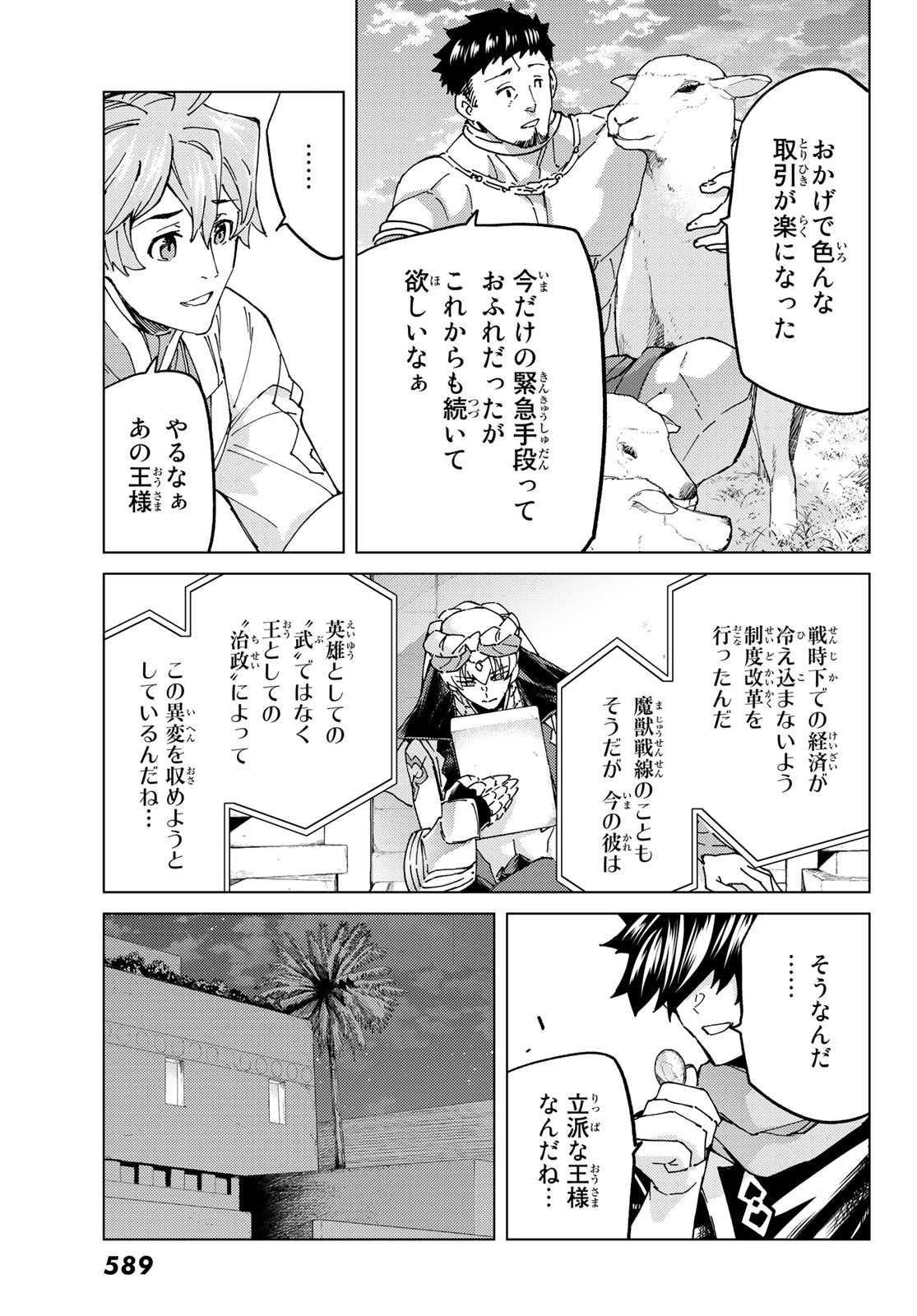 Fate/Grand Order - Turas Realta Chapter 63 11ページ