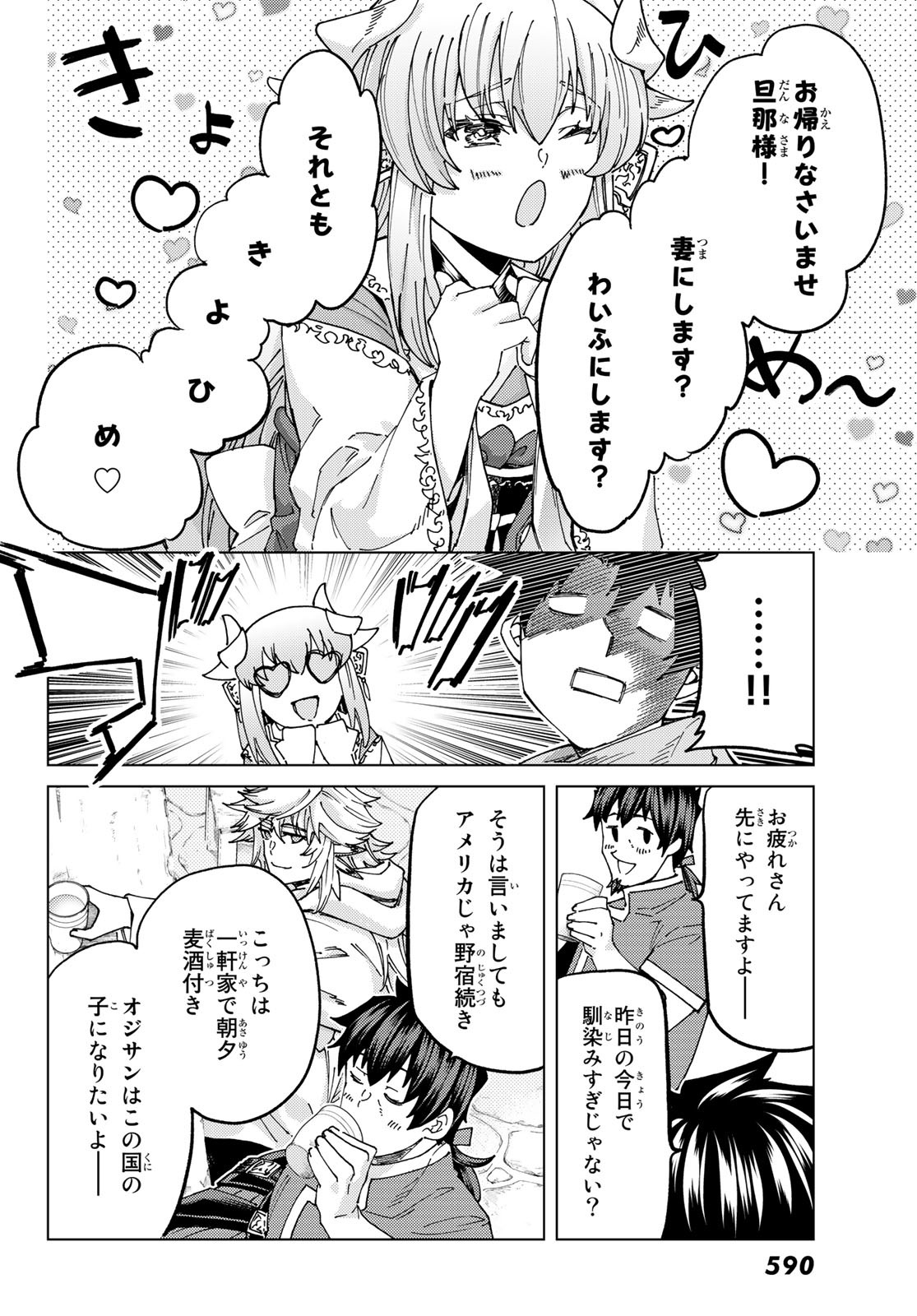 Fate/Grand Order - Turas Realta Chapter 63 12ページ