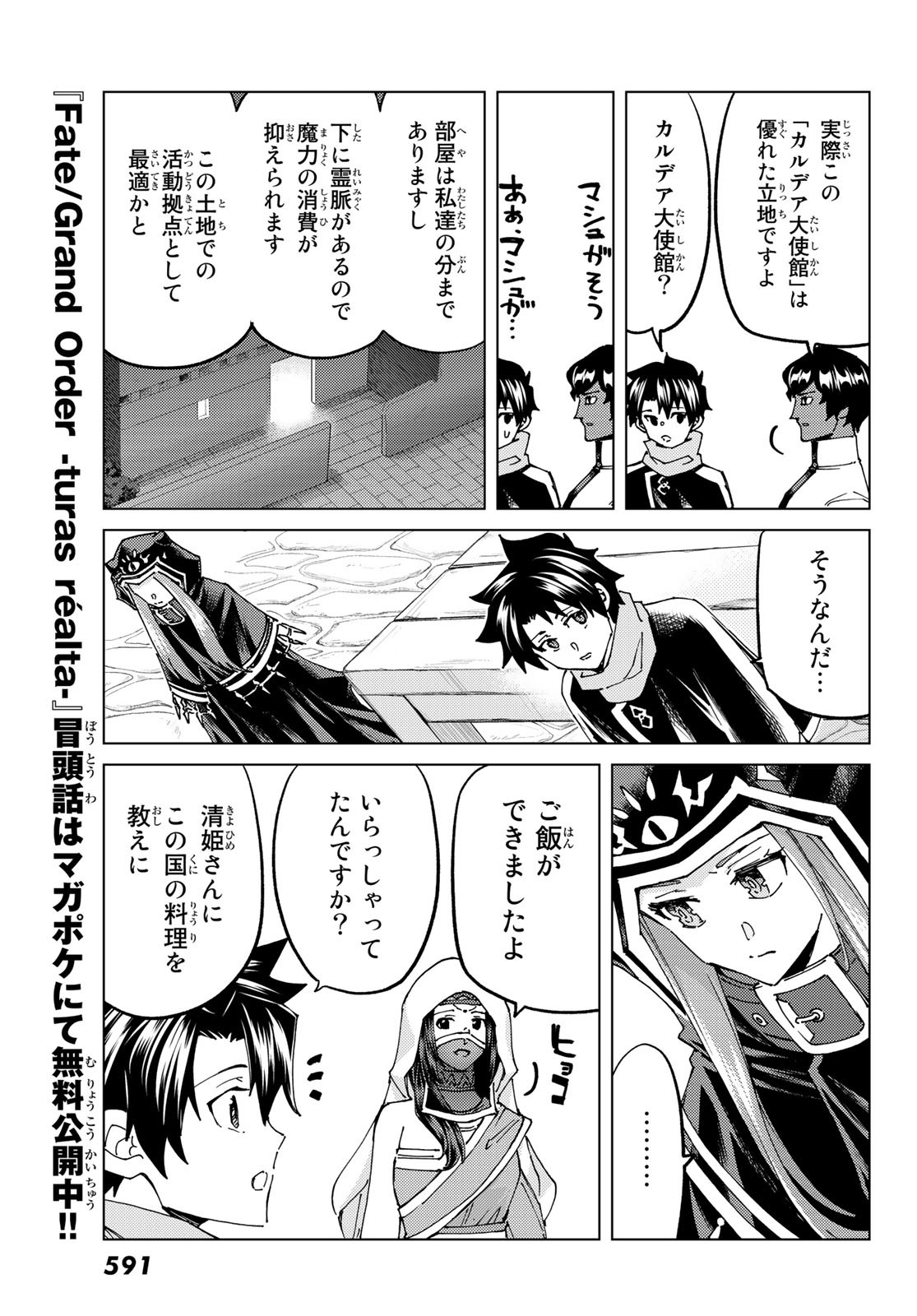 Fate/Grand Order - Turas Realta Chapter 63 13ページ