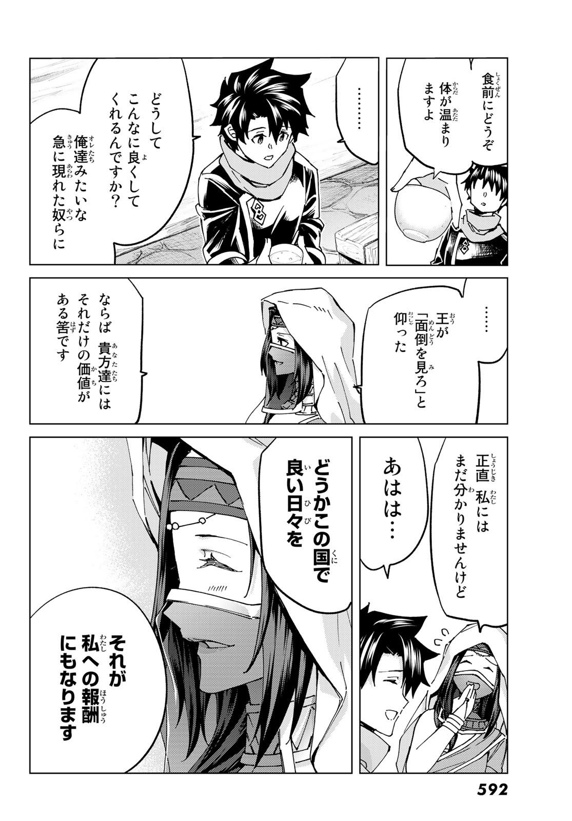 Fate/Grand Order - Turas Realta Chapter 63 14ページ