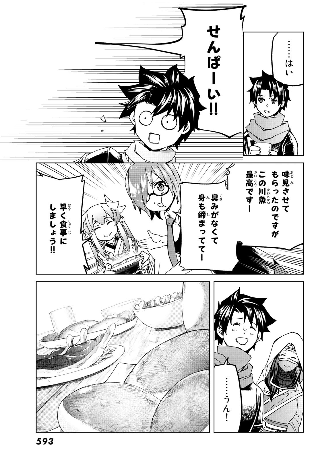 Fate/Grand Order - Turas Realta Chapter 63 15ページ