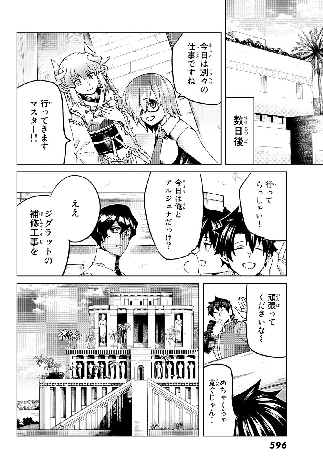 Fate/Grand Order - Turas Realta Chapter 63 18ページ