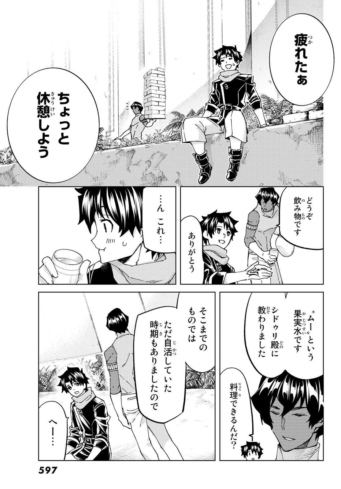 Fate/Grand Order - Turas Realta Chapter 63 19ページ
