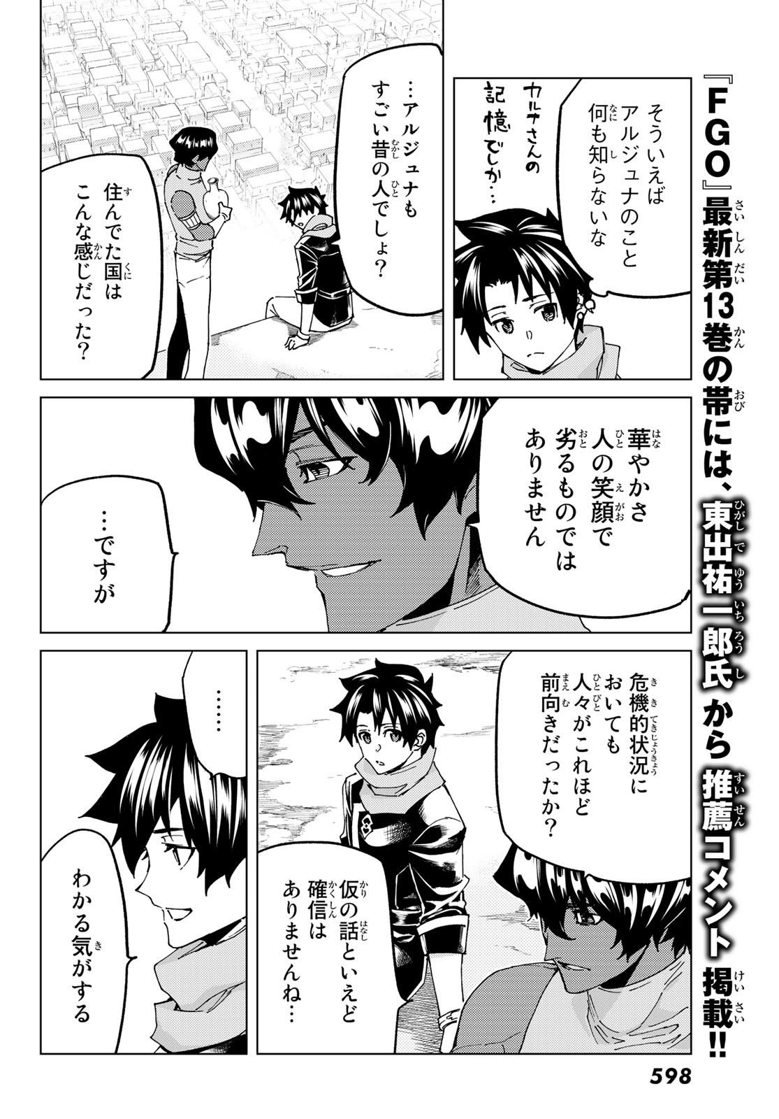 Fate/Grand Order - Turas Realta Chapter 63 20ページ