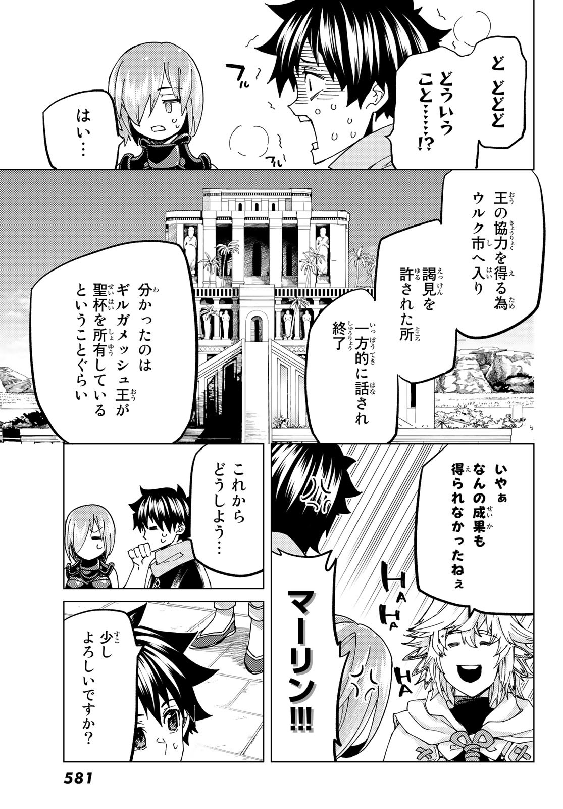 Fate/Grand Order - Turas Realta Chapter 63 3ページ