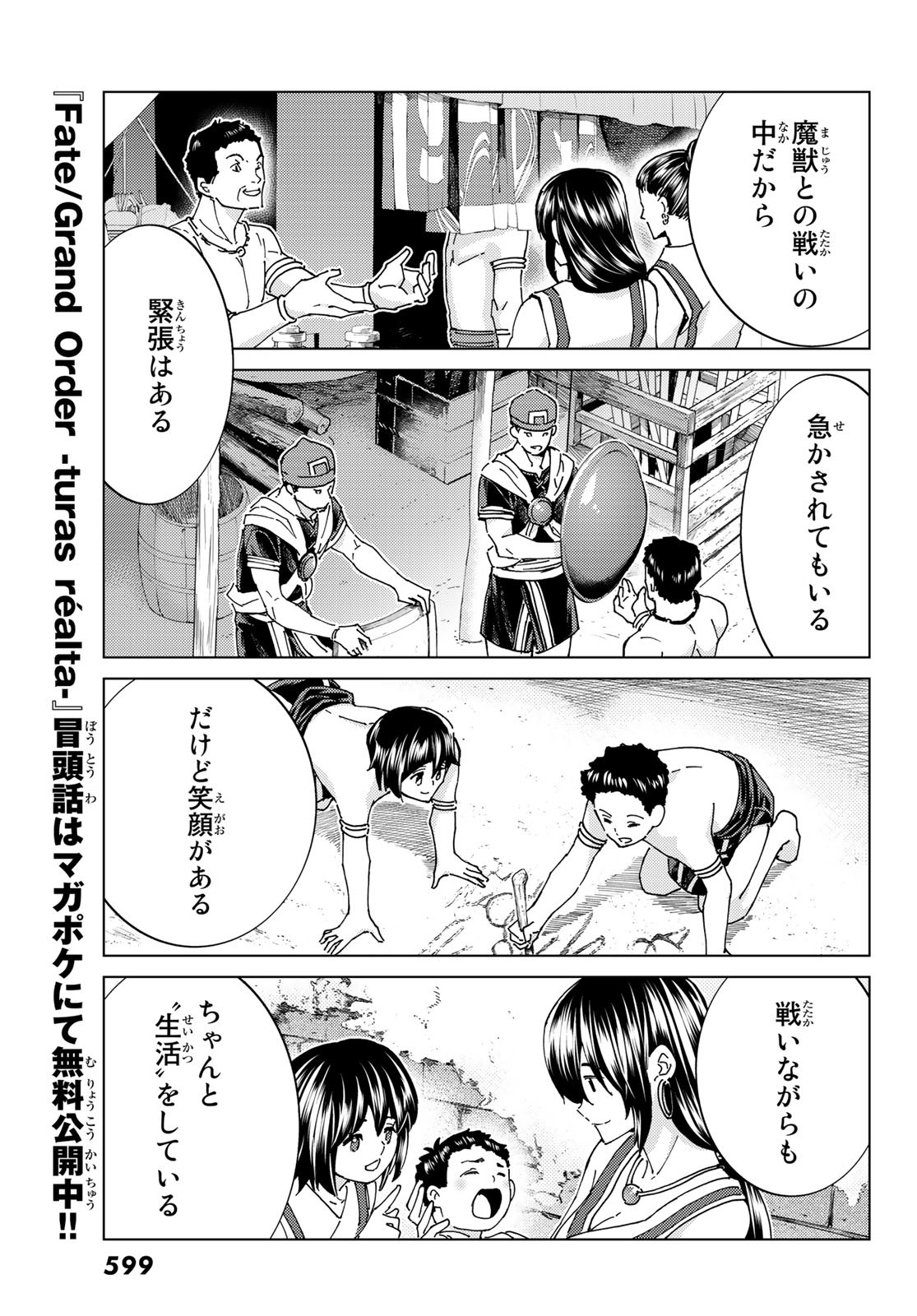 Fate/Grand Order - Turas Realta Chapter 63 21ページ