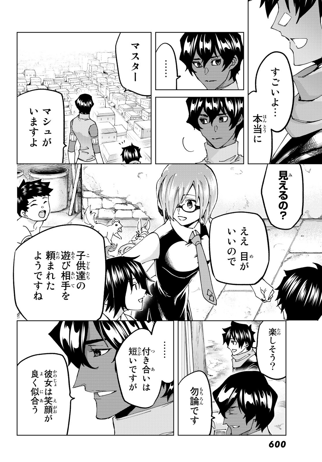 Fate/Grand Order - Turas Realta Chapter 63 22ページ